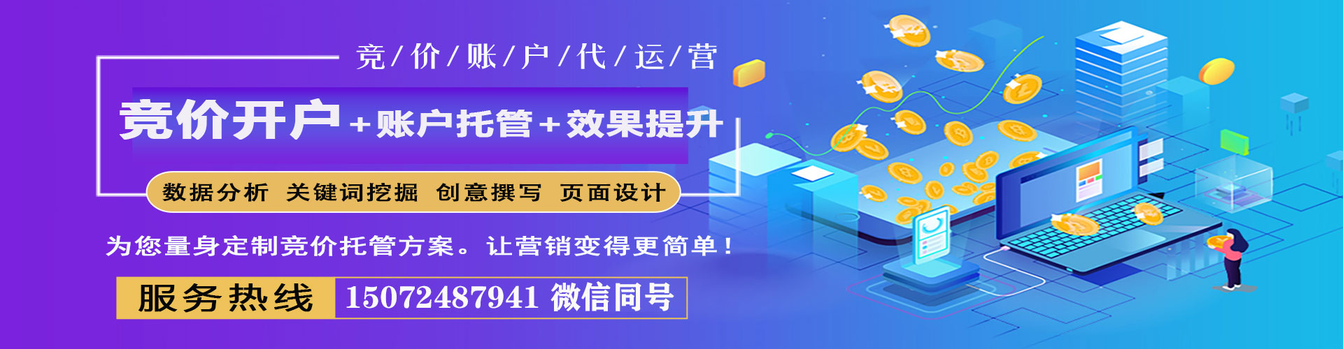 昆明sem竞价员